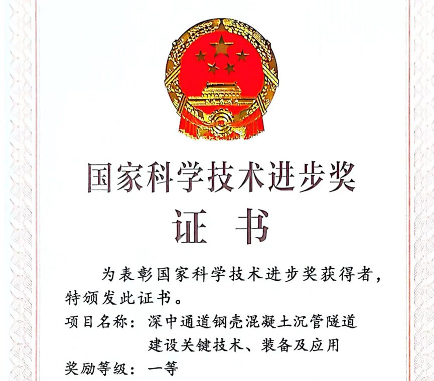 填补国际技术空白,深中通道荣获国家科技进步奖一等奖